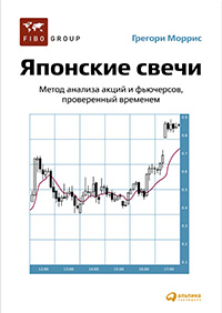 iaponskie svechi metod analiza aktcii i fiuchersov proverennyi vremenem