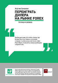 pereigrat dilera na rynke forex vzgliad insaidera